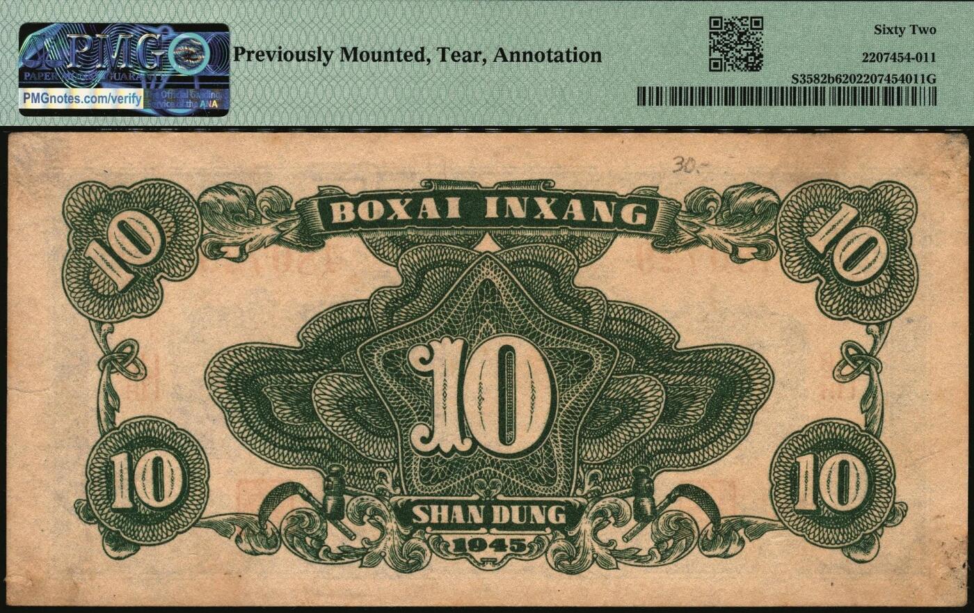 宜和2025年秋季拍卖 纸币 民国三十四年（1945年）北海银行海滨公路图拾圆一组3枚，山东地名，其中：绿色券，PMG 40/Stains；蓝色券，PMG 62/Previously Mounted，Tear，Annotation；棕色券，PMG 30