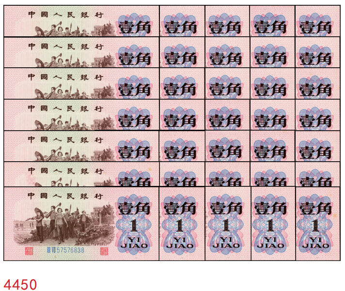 宜和2025年秋季拍卖 纸币 1962年第三版人民币壹角一组35枚，蓝号码二罗马，Pick#877d，跳号相连；原票，全新