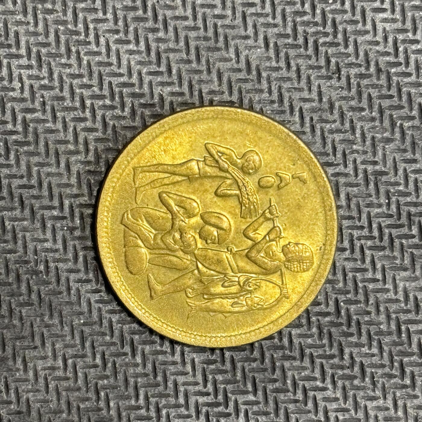 逸泉钱币2026C世界钱币纪念币专场第二组C1-400件 16 埃及米莉姆纪念币