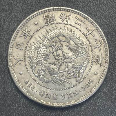 回流0119 - 明治27年（1894年）一圆龙洋银币 26.85克90%银 包真 如假包退