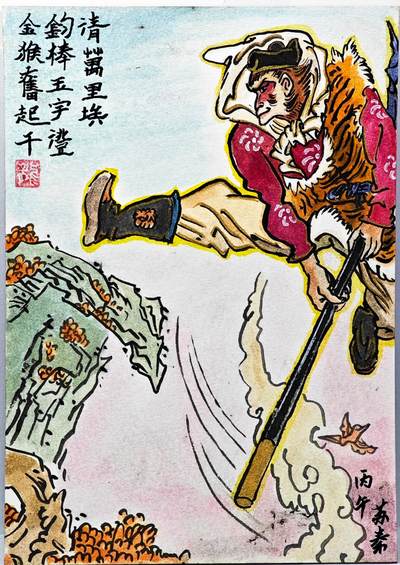 白泽拍卖卡牌手绘专场第31期（岁寒知松柏 春意已可期） - 2025 昆仑万象手绘画 悟空 尺寸：11.9cm*16.9cm  苏秦亲签