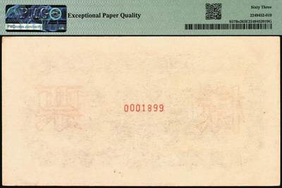 宜和2025年秋季拍卖 纸币 1951年第一版人民币蒙文版“蒙古包”伍仟圆单面票样，正背共2枚，北京印钞厂印制，样本号0001899，倒置号；正面为PMG 58 EPQ，背面为PMG 63 EPQ，罕见高分双张EPQ