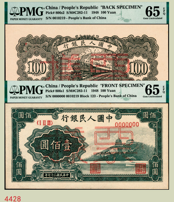 宜和2025年秋季拍卖 纸币 第一版人民币“万寿山”壹佰圆单面票样，正背共2枚，“甲券”深色，浅树丛版；高分少见，均为亚军分PMG 65 EPQ