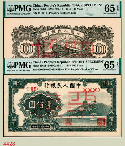 宜和2025年秋季拍卖 纸币 - 第一版人民币“万寿山”壹佰圆单面票样，正背共2枚，“甲券”深色，浅树丛版；高分少见，均为亚军分PMG 65 EPQ