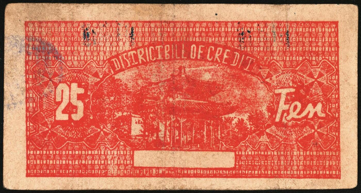 宜和2025年秋季拍卖 纸币 民国二十九年（1940年）长治县银号贰角伍分2枚：单长号、双长号，晋东南抗日根据地纸币；原票，八五至九品