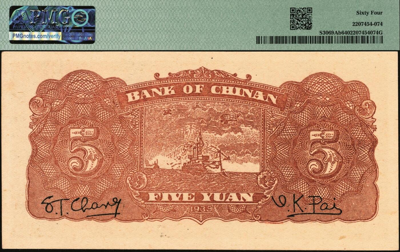 宜和2025年秋季拍卖 纸币 冀南银行纸币一组3枚，原票，其中：1939年①伍圆，绿色牌坊图，“太行”地名，PMG 64；②伍拾圆，红天坛图，无地名，PMG 55；③1942年蓝色贰百圆，打水灌溉图，大号码，PMG 53