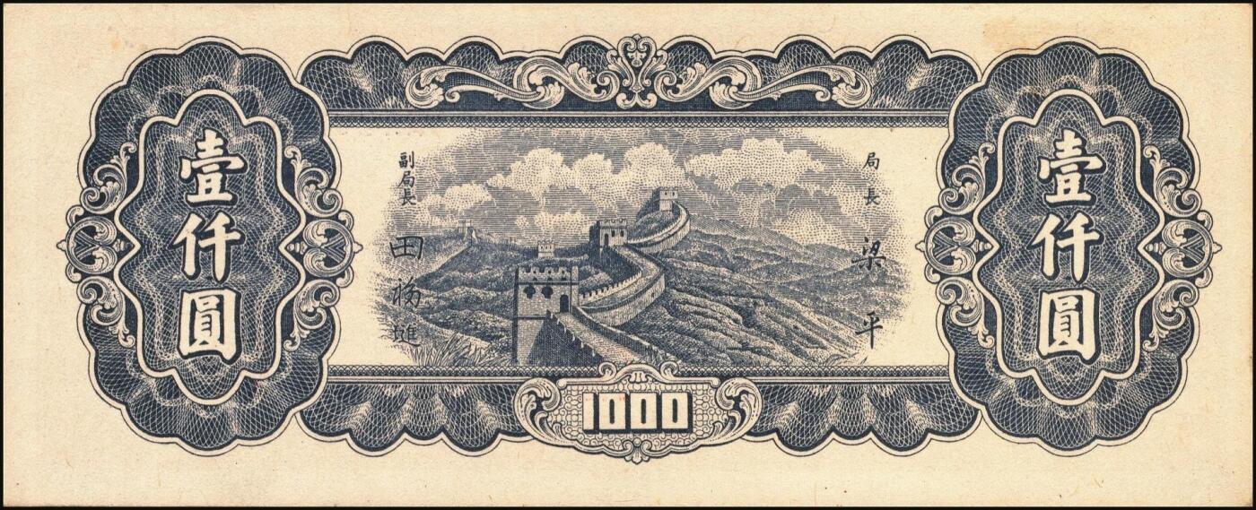 宜和2025年秋季拍卖 纸币