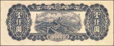 宜和2025年秋季拍卖 纸币 中央银行东北九省流通券一组14枚，其中：1945年上海厂拾圆、壹佰圆；1946年上海厂伍百圆3枚；1947年上海厂伍百圆，中央厂壹仟圆，中华版壹仟圆；1948年中央厂贰仟圆，伍仟圆2枚，壹万圆3枚，整体八品至全新，敬请预览