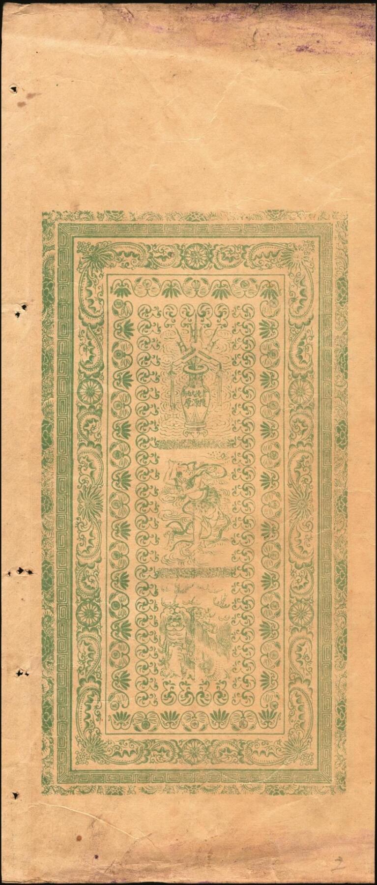 宜和2025年秋季拍卖 纸币 清光绪年间湖南常德大票幅钱庄票一组2枚，其中：①复源厚典钱壹串文，面印三星、八仙、二十四孝图及《治家格言》古文，背印连升三级、魁星点斗与醒狮图，寓意吉祥，少见品；②光绪叁拾贰年（1906年）倪恒顺·典钱壹串文，上印三星高照、竹林七贤、《三国演义》人物图及古文，图案精美夺目；原票，八五至九品