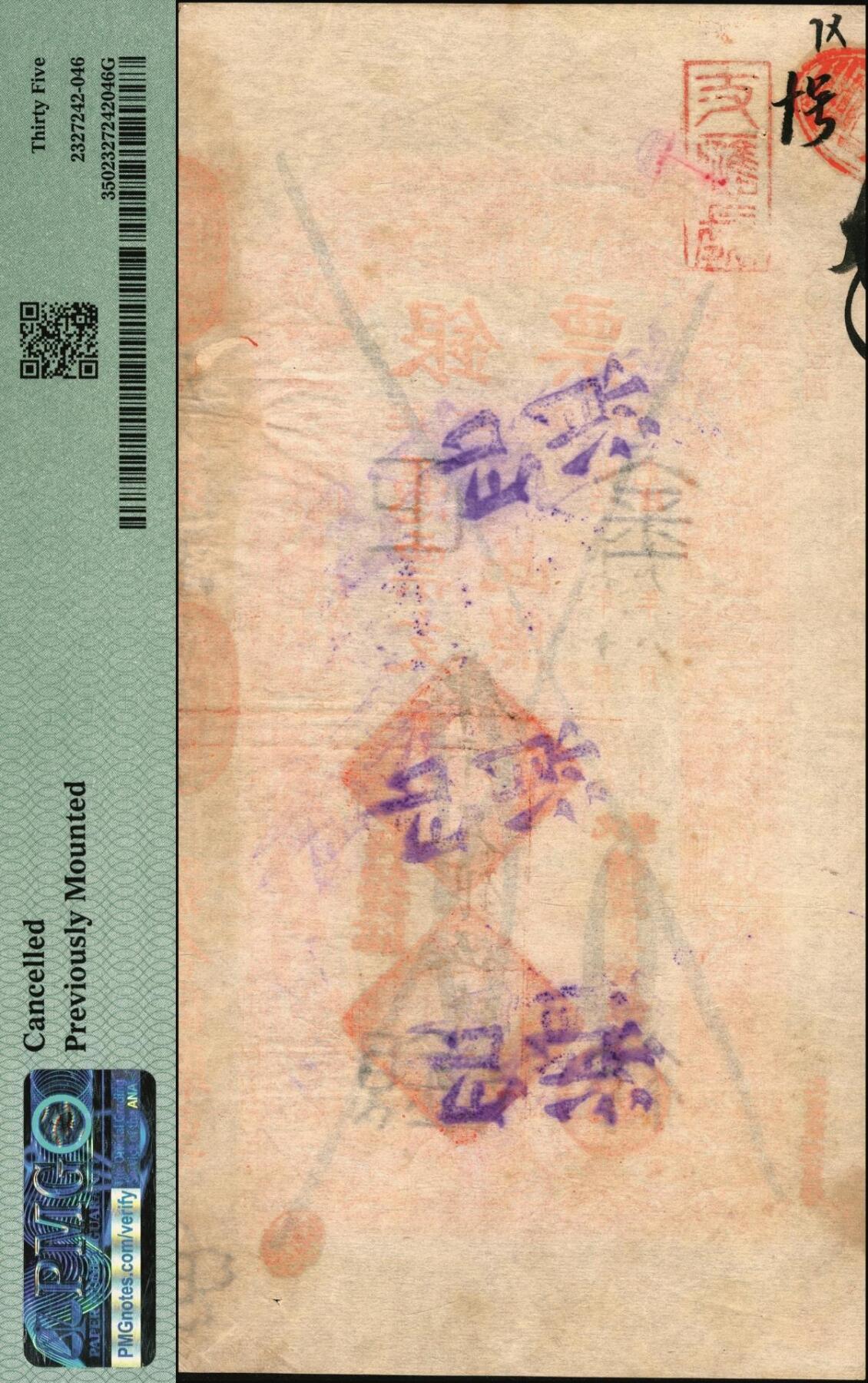 宜和2025年秋季拍卖 纸币 光绪二十九年（1903年）北京横滨正金银行“银票”库平足银伍仟两，百子戏春图，票内有“正金银行”行名水印，有背书；所见多为京平足银或京平松江银，“库平”版及超大面额尤为难得，中国洋商客钞之经典，可遇而不可求，PMG 35/Cancelled Previously Mounted