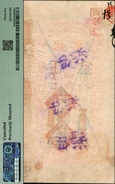 宜和2025年秋季拍卖 纸币 光绪二十九年（1903年）北京横滨正金银行“银票”库平足银伍仟两，百子戏春图，票内有“正金银行”行名水印，有背书；所见多为京平足银或京平松江银，“库平”版及超大面额尤为难得，中国洋商客钞之经典，可遇而不可求，PMG 35/Cancelled Previously Mounted