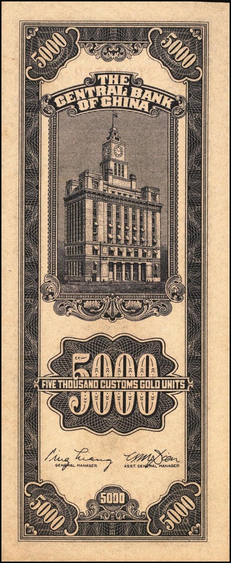 宜和2025年秋季拍卖 纸币 民国三十七年（1948年）中央银行关金中央版伍仟圆一组7枚，Pick#361；七至九八品