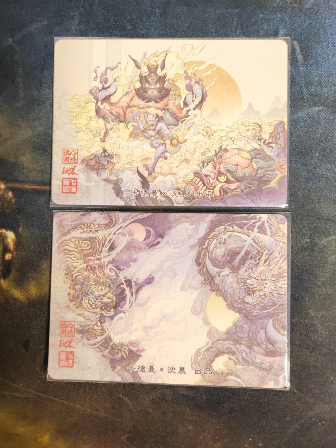 阳大大卡牌拍卖第94期（持续收拍品，周五晚上九点截拍，进群福利早知道） 卡德曼 沈晨 风虎云龙➕赐福驱邪