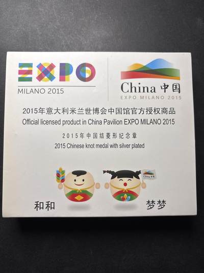 文馨钱币收藏 2026新年第三场（第 289 场）【长期接代拍品】 - 原盒 2015 年意大利米兰世博会中国结菱形纪念章一对