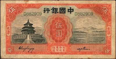 宜和2025年秋季拍卖 纸币 民国纸币一组8枚，其中：中国银行①民国二年（1913年）黄帝像兑换券壹圆，山东地名，宋汉章·王祖训签名，Pick#30c；民国七年（1918年）②③天津地名，张嘉璈·卞寿荪签名，桔色伍圆，Pick#52p，绿色拾圆，Pick#53p；绿色拾圆，宋汉章·卞寿荪签名④天津地名；⑤北京改天津地名；⑥民国二十年（1931年）德纳罗版天坛图伍圆，天津地名，单面号，张嘉璈·卞寿荪小签名，单字轨，Pick#70