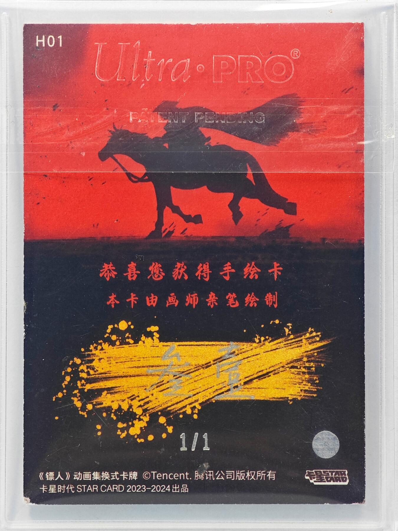 白泽拍卖卡牌手绘专场第31期（岁寒知松柏 春意已可期）