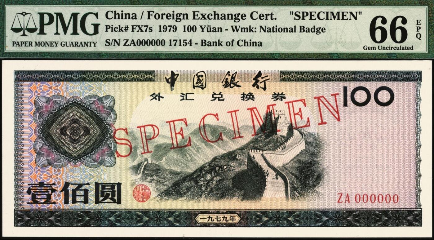 宜和2025年秋季拍卖 纸币 1979年中国银行外汇兑换券壹角、伍拾圆、壹佰圆票样一组3枚，分别为PMG 65 EPQ 、PMG 66 EPQ、PMG 66 EPQ