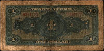 宜和2025年秋季拍卖 纸币 云南纸币一组3枚，其中：①②民国十八年（1929年）云南富滇新银行壹圆、拾圆，单字轨，背盖“其命维新”花押；③民国三十八年（1949年）云南省银行银圆票壹圆，加盖“定额本票”，背面为金马碧鸡坊图，香港印字馆印务有限公司印；原票，六五至九五品