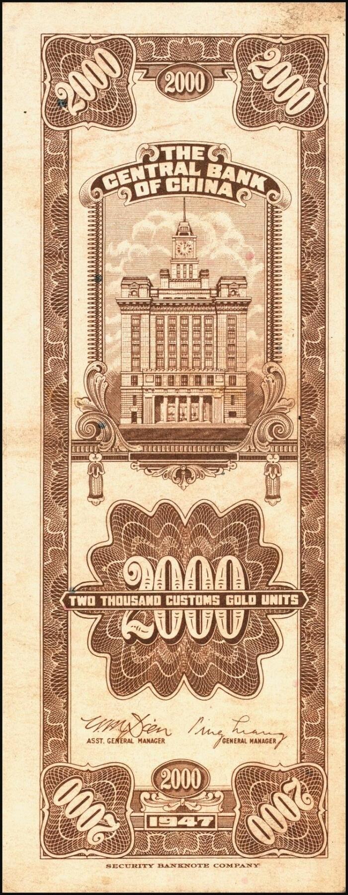 宜和2025年秋季拍卖 纸币 民国三十六年（1947年）中央银行关金保安版贰仟圆一组5枚，Pick#341，梁平·田亦民签名；七至八五品