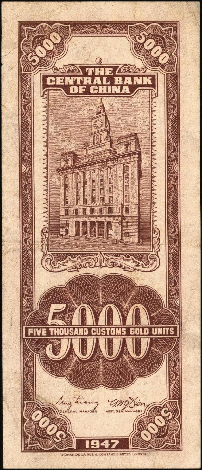 宜和2025年秋季拍卖 纸币 中央银行关金伍仟圆一组8枚，其中：1947年德纳罗版3枚，Pick#347；1948年美钞版3枚，Pick#359；中华版2枚，Pick#362；六五至九八品