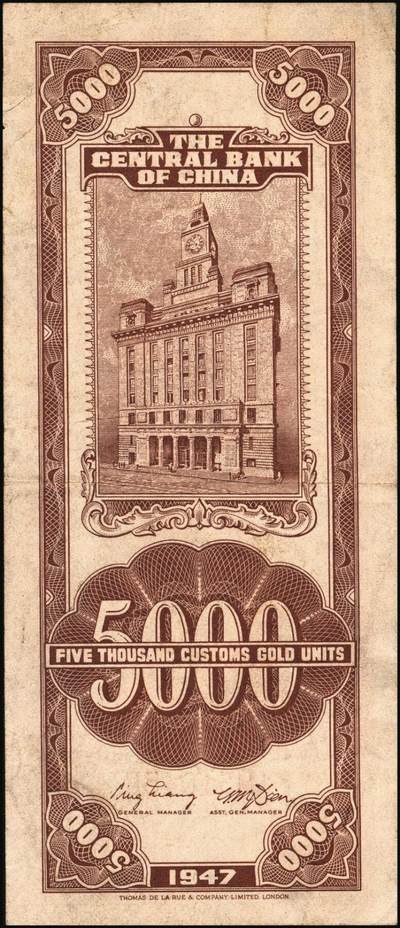 宜和2025年秋季拍卖 纸币 中央银行关金伍仟圆一组8枚，其中：1947年德纳罗版3枚，Pick#347；1948年美钞版3枚，Pick#359；中华版2枚，Pick#362；六五至九八品