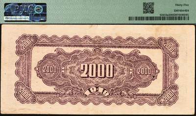 宜和2025年秋季拍卖 纸币 民国三十七年（1948年）华中银行贰仟圆纸币一组3枚，其中：①②蓝色船桥图2枚，前双字轨，右侧单号码券，背印棕色花纹，分别为PMG 55/Corner Stain 与 PMG 35；③棕色六和塔图贰仟圆，PMG 63；均为原票