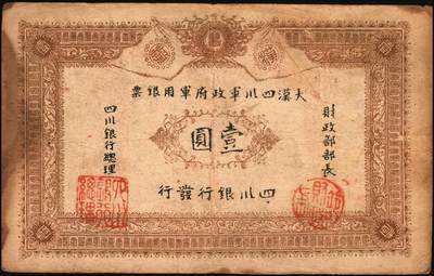 宜和2025年秋季拍卖 纸币 黄帝纪元四千六百有九年（1911年）大汉四川军政府军用银票壹圆3枚，四川银行发行，其中1枚背面加盖“铁道银行之印”，棉纸质流通真券（所见全新均为老假票），Pick#S3948x；原票，七至九品
