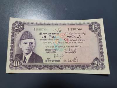 1月15号晚上8点 外国纸币自动截拍第8场 - 稀少 全新微黄有眼巴基斯坦 麦加朝觐者 仅在沙特阿拉伯使用10卢比
