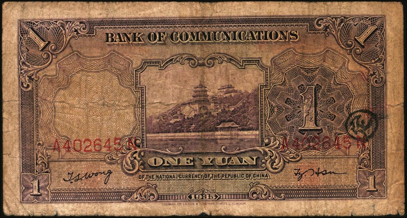 宜和2025年秋季拍卖 纸币 交通银行纸币一组18枚，其中：民国三年（1914年）上海地名，正面印章，背面唐寿民·王子崧英文签名①（五版改色通用券）紫色壹圆；②③（五版改色沪用券）橄色伍圆、红色拾圆（五版改色沪用券）；④（五版改色津用券）红色伍圆，天津地名，正面中文花押，背面李钟楚·卢学溥英文签名。民国十六年（1927年）上海地名⑤蓝色壹圆，印章版，背面唐寿民·王子崧英文签名；⑥橄绿色伍圆，上海地名；天津地名⑦绿色壹圆，正背面