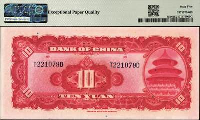 宜和2025年秋季拍卖 纸币 民国二十九年（1940年）中国银行美钞版拾圆一组9枚连号，宋汉章·贝祖贻签名，前后字轨，双面号码；PMG 64 EPQ-PMG 65 EPQ