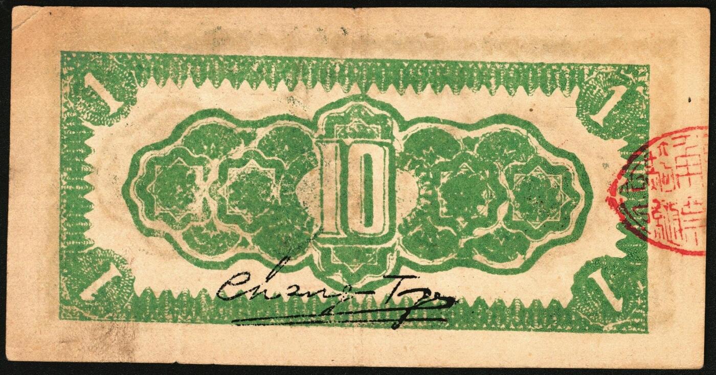 宜和2025年秋季拍卖 纸币 无纪年，长子县银号壹角2枚，晋东南抗日根据地纸币；原票，七五至八五品