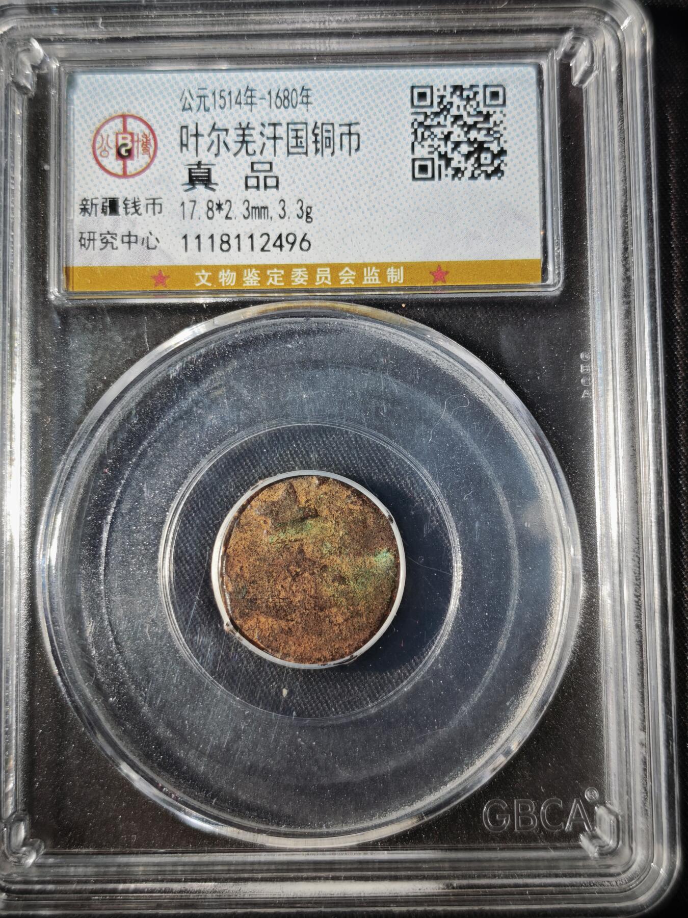 106期回流戒指饰品杂件纪念章丝路钱币专场 叶尔羌汗国铜币