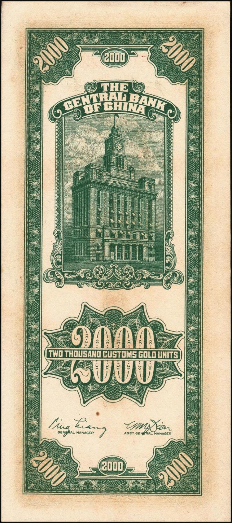 宜和2025年秋季拍卖 纸币 民国三十六年（1947年）中央银行关金三组10枚，其中：①Pick#339 壹仟圆5枚，中央厂1枚、大业版4枚；②Pick#342 贰仟圆3枚，中央厂、大业版、大东上海版各1枚；③Pick#343 贰仟圆，中华版2枚；九五至九八品