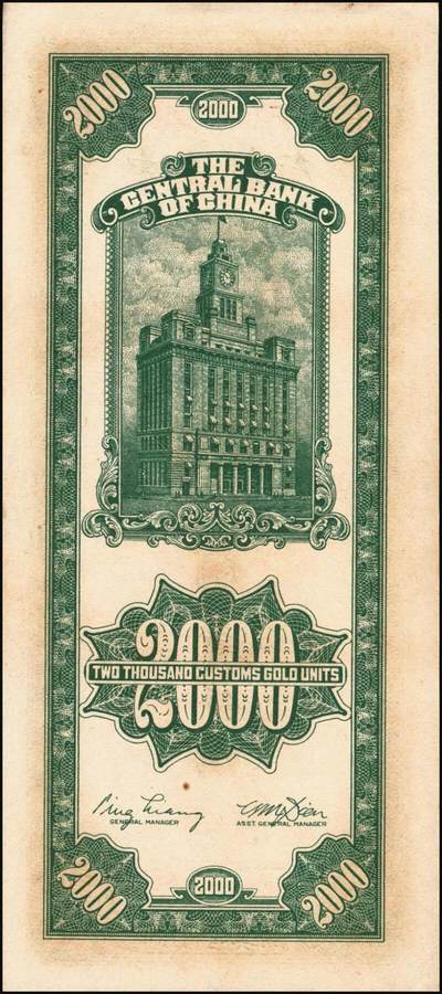 宜和2025年秋季拍卖 纸币 民国三十六年（1947年）中央银行关金三组10枚，其中：①Pick#339 壹仟圆5枚，中央厂1枚、大业版4枚；②Pick#342 贰仟圆3枚，中央厂、大业版、大东上海版各1枚；③Pick#343 贰仟圆，中华版2枚；九五至九八品