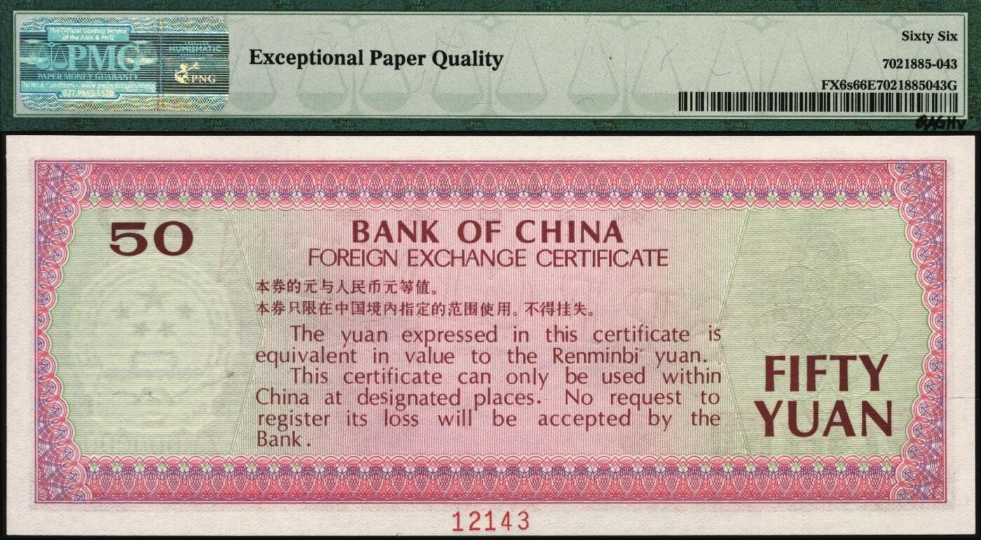 宜和2025年秋季拍卖 纸币 1979年中国银行外汇兑换券壹角、伍拾圆、壹佰圆票样一组3枚，分别为PMG 65 EPQ 、PMG 66 EPQ、PMG 66 EPQ