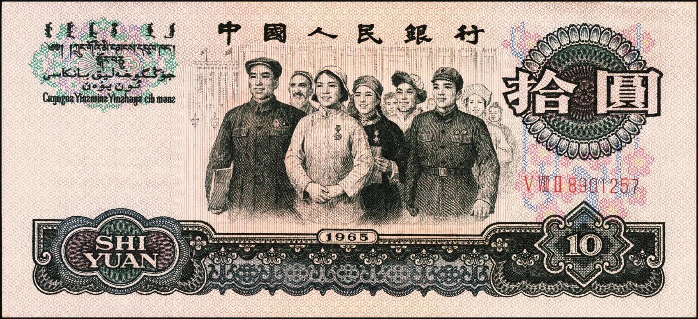 宜和2025年秋季拍卖 纸币 第三版人民币一组11枚，其中：1960年“女拖拉机手”壹圆，二罗马2枚，Pick#874c，均为PCGS 68 PPQ；“车工”贰圆，五星水印，Pick#875a2；“炼钢”伍圆，三罗马3枚，Pick#876a；1965年拾圆三罗马2枚，Pick#879a；二罗马3枚，Pick#879b；原票，六品至全新