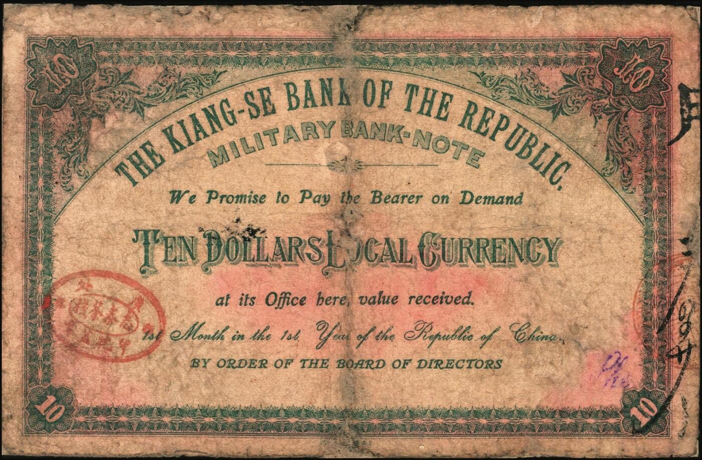 宜和2025年秋季拍卖 纸币 民国元年（1912年）赣省民国银行英洋伍圆、拾圆各1枚，正面为都督马毓宝像；六品