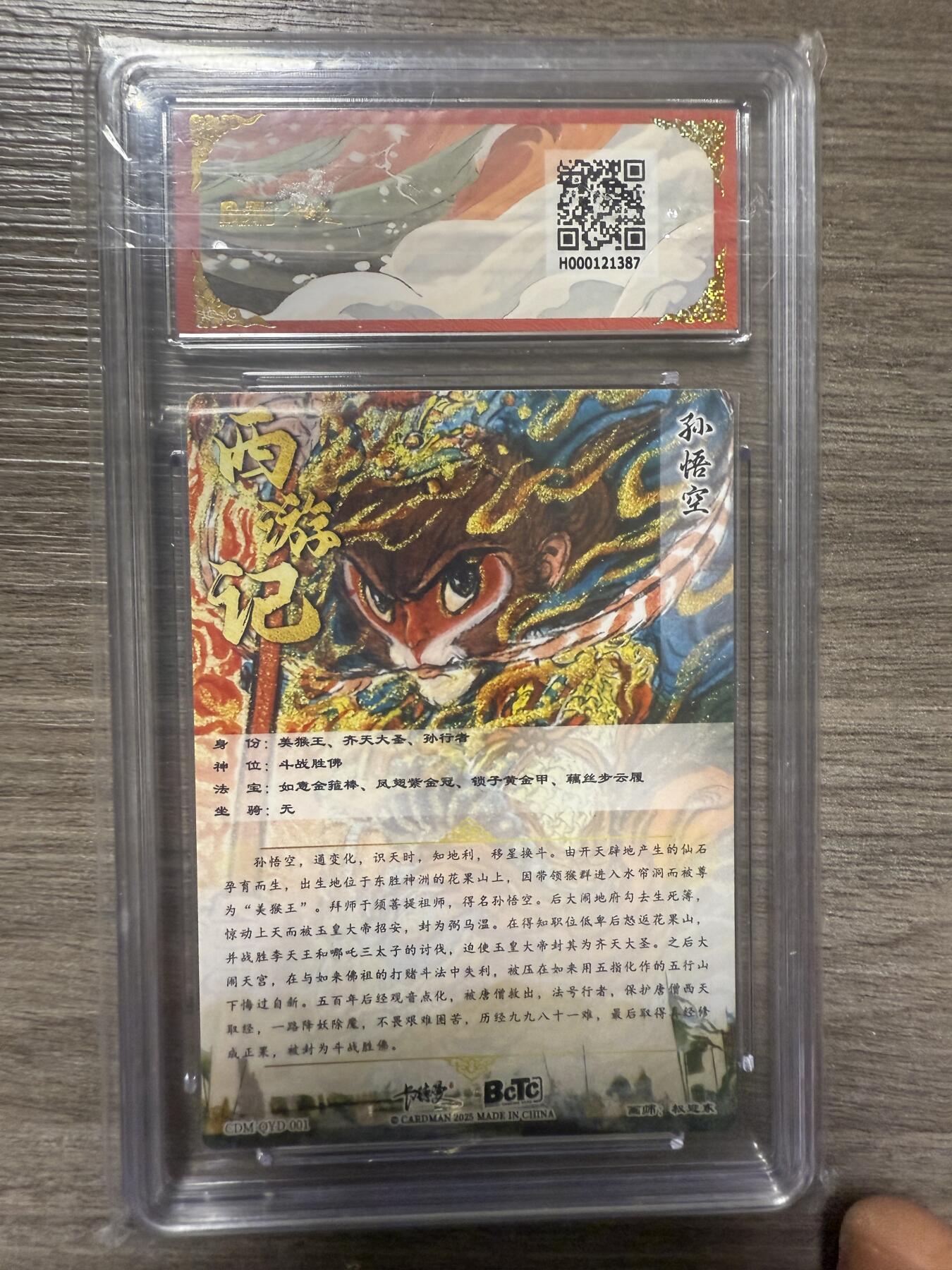 阳大大卡牌拍卖第93期（持续收拍品，周五晚上九点截拍，进群福利早知道） 【爆金】卡德曼 武韵红颜 权迎东绘 孙悟空1张