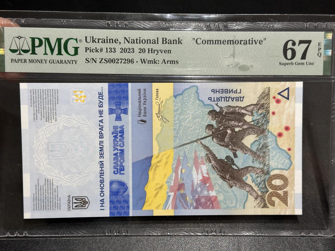 《外钞收藏家》第六百零二期（精品场）（本平台长期征集拍品、欢迎藏友们联系合作） 2023年乌克兰20 纪念钞 PMG67 纪念钞