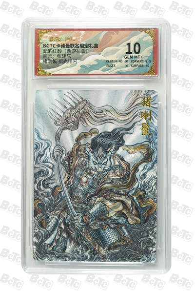 卡牌实验室开始第十二次实验 - 【张建东】猪刚鬣 折光粗闪 GEM MT+