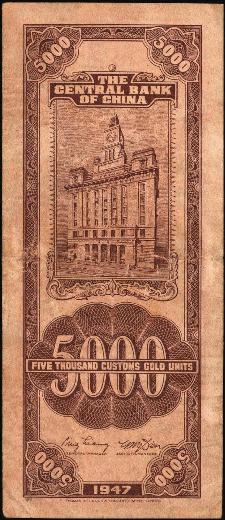 宜和2025年秋季拍卖 纸币 中央银行关金伍仟圆一组8枚，其中：1947年德纳罗版3枚，Pick#347；1948年美钞版3枚，Pick#359；中华版2枚，Pick#362；六五至九八品