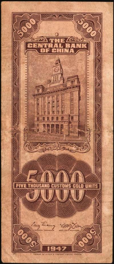 宜和2025年秋季拍卖 纸币 中央银行关金伍仟圆一组8枚，其中：1947年德纳罗版3枚，Pick#347；1948年美钞版3枚，Pick#359；中华版2枚，Pick#362；六五至九八品