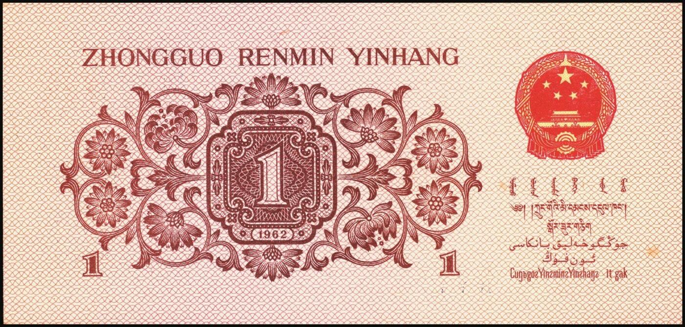 宜和2025年秋季拍卖 纸币 1962年第三版人民币壹角一组34枚，部分连号，其中：蓝号码三罗马25枚，Pick#877c；蓝号码二罗马9枚，Pick#877d；原票，九八品至全新