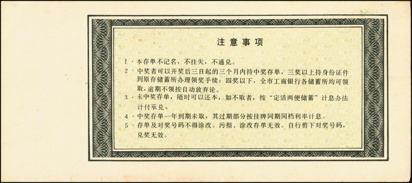 宜和2025年秋季拍卖 纸币