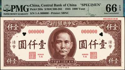宜和2025年秋季拍卖 纸币 民国三十四年（1945年）中央银行美商保安版棕色壹仟圆样本券；PMG 66 EPQ