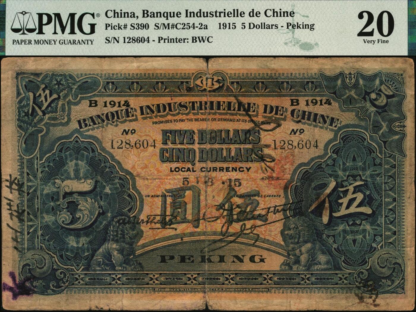 宜和2025年秋季拍卖 纸币 1915年中法实业银行伍圆，北京地名，少见;PMG 20/Splits， Annotations