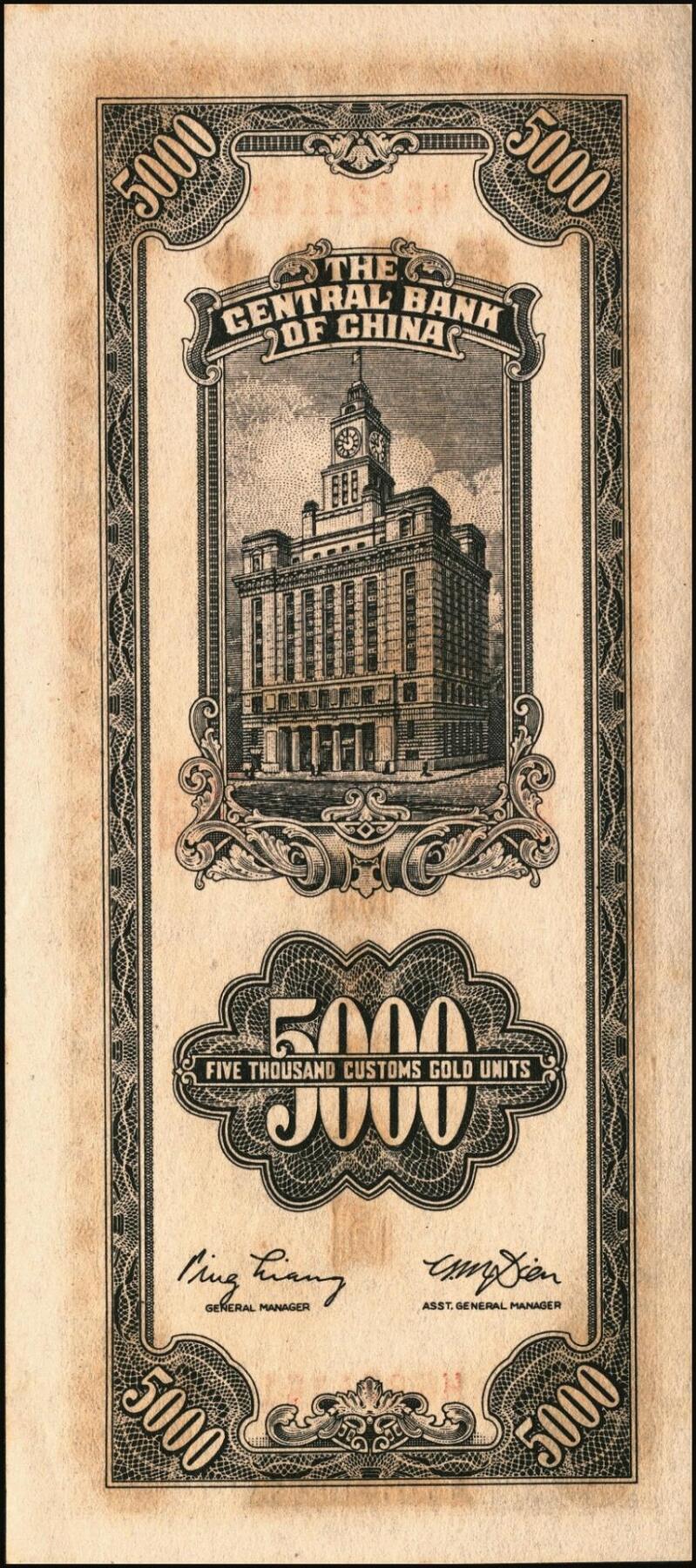 宜和2025年秋季拍卖 纸币 民国三十六年（1947年）中央银行关金中央版棕色伍仟圆一组11枚，Pick#352，其中大号码券2枚，小号码券9枚；原票，七至九八品