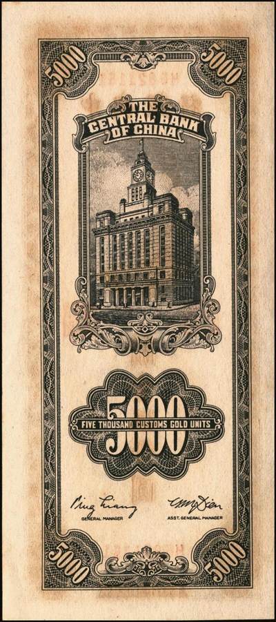 宜和2025年秋季拍卖 纸币 民国三十六年（1947年）中央银行关金中央版棕色伍仟圆一组11枚，Pick#352，其中大号码券2枚，小号码券9枚；原票，七至九八品