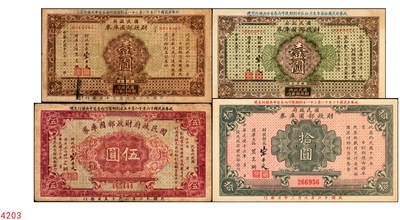 宜和2025年秋季拍卖 纸币 - 民国十六年（1927年）国民政府财政部国库券壹圆2枚（签发日期不同）、伍圆、拾圆各1枚，发行于北伐战争时期；原票，七至九品