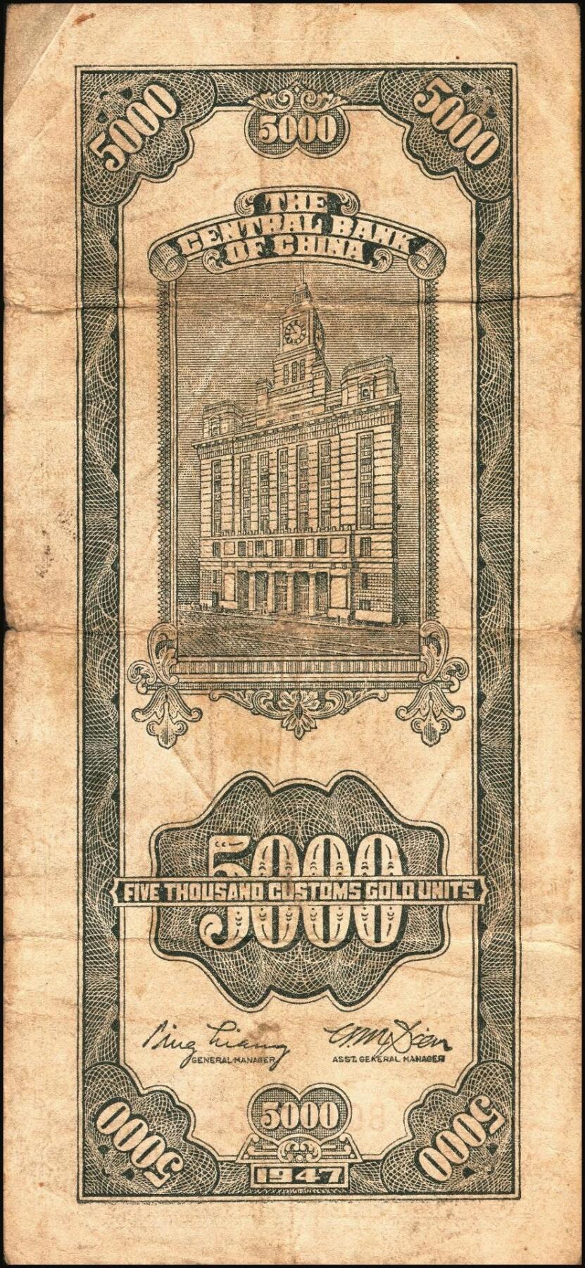 宜和2025年秋季拍卖 纸币 民国三十六年（1947年）中央银行关金伍仟圆一组8枚，其中：中华版5枚，Pick#353；中央版3枚，Pick#350；七至九五品